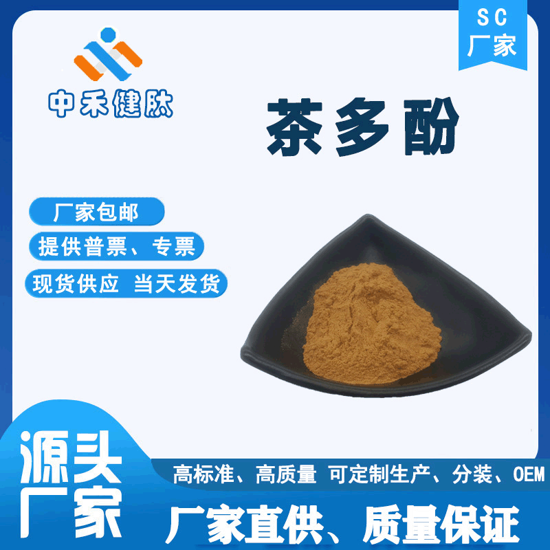 茶多酚 30%- 98% 绿茶提取物 抗氧化剂  食品添加剂