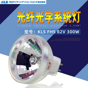 KLS Halogen Cup 82V300W FHS Slide Cup Bubble Kodak Оптическая лампочка может заменить 93520