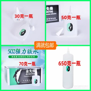 金先锋502胶水101鱼牌3秒瞬干批发家具修补广告橡胶皮革密封快干