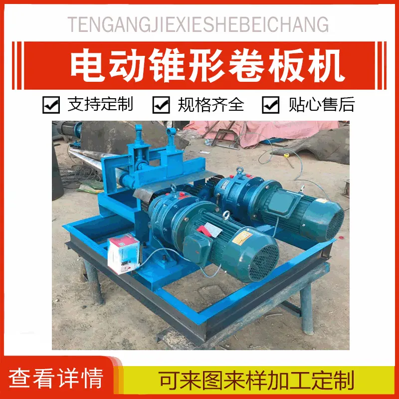 电动锥形卷板机大小头喇叭口卷圆机手动调节电动锥形卷板机定制