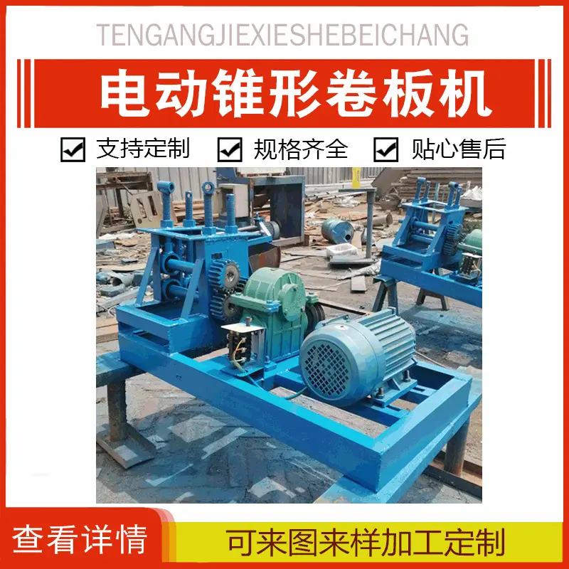 电动锥形卷板机卧式钢筋卷圆机小型铁丝扁铁滚圆机弯管机现货供应