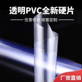 透明PVC硬片 工厂供应透明硬质薄片 可加工塑料PVC片材