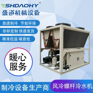 定制低温风冷式螺杆冷水机制药厂螺杆机冷水机组 工业螺杆冷水机