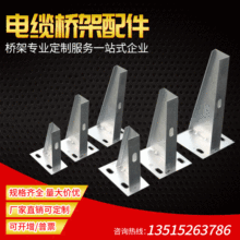 橋架配件緊固件電纜橋架配件支架托臂槽式L型支架不銹鋼托臂牆托