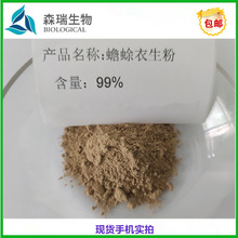 蟾蜍衣生粉  99%  癞蛤蟆皮生粉  蛤蟆粉