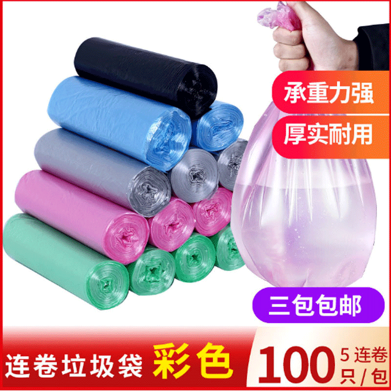 【全新塑料】彩色大号加厚垃圾袋家用 连卷点断式垃圾袋 45*50cm