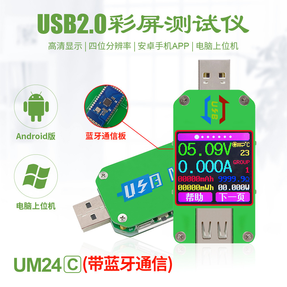 UM24C带蓝牙通信万用USB测电笔测试仪数字电压表电流表温度计
