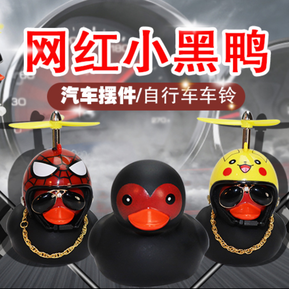 Internet celebrity big yellow duck with helmet duck reversing mirror…