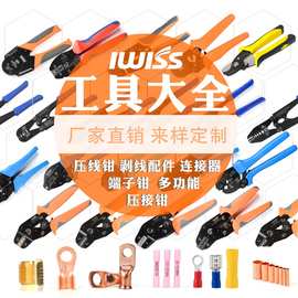 威仕工具IWISS非常卖压线钳 端子钳压接钳大全手动工具配件跨境供