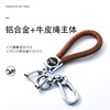 High-end leather keychain, wholesale