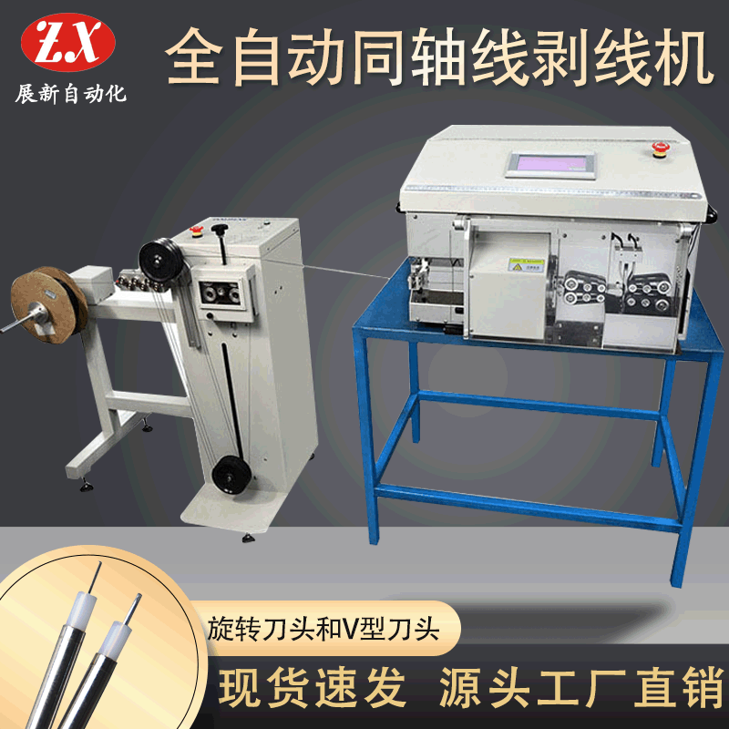 新能源电缆电源线电脑同轴剥线机全自动同轴线裁线剥线机