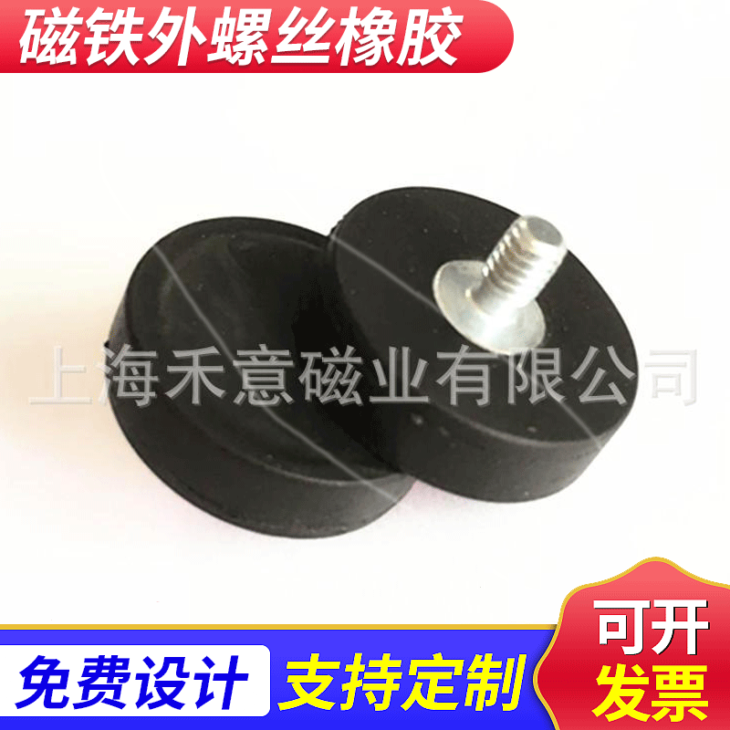包胶磁铁外螺丝橡胶磁铁座直径22mm 对讲机规定磁铁吸盘