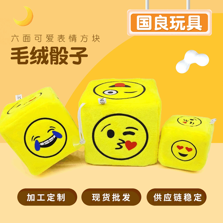 Cross-border plush toy doll machine Plush Dice cute expression square doll dice six-sided bag ornaments
