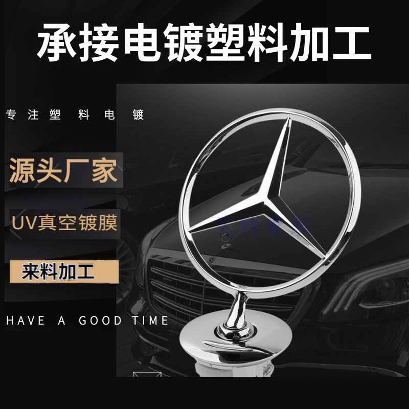 古铜色 塑胶塑料表面处理镀铬镍汽车饰条ABS镀银色水电镀加工厂家