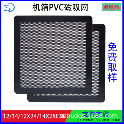 12*12CM computer Chassis Dust Network Magnetic attraction Chassis cabinet equipment dust cover PVC Fan 240/360