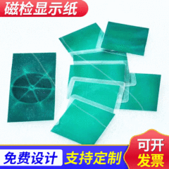 磁気検査表示紙磁石磁極観察片現像片磁気路教育展示検査検査