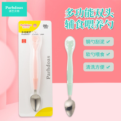 派巴贝特新款双头水果刮泥勺硅胶勺不锈钢勺挖泥勺果泥勺72878|ms