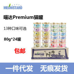 One piece drop shipping Meowda cat cans Thai snacks cat cans wet food tuna fish chicken 80g*24 cans