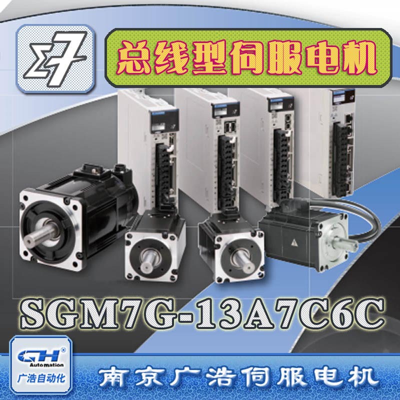 SGM7G-13A7C6C/功率1.3KW带刹车安川伺服电机/SGM7G-13A7C6C