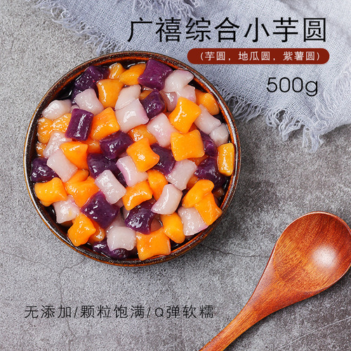 Small taro balls finished product 800g hand-mixed taro balls pearl milk tea special fresh taro fairy dessert burnt fairy grass material
