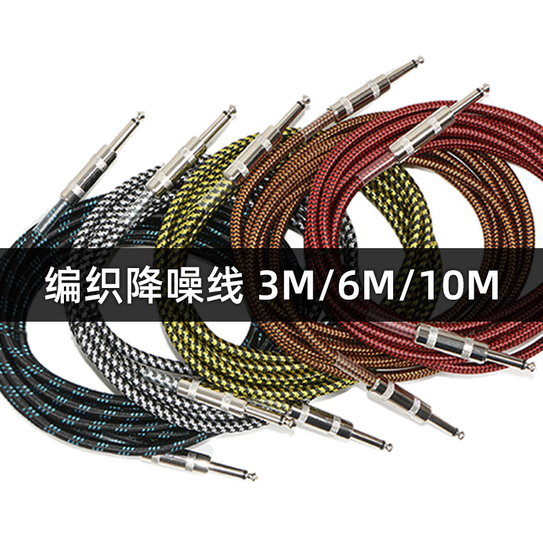 编织连接线3米6米10米民谣电箱吉他贝斯电吉他连接线乐器配件