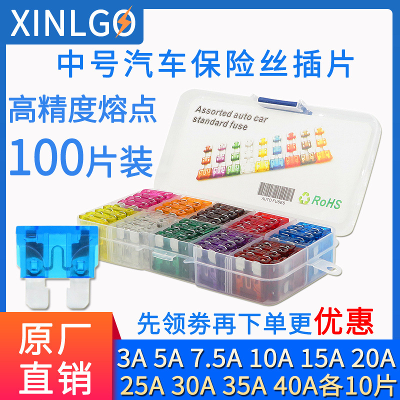 中号汽车保险丝插片10A 15A 20A 25A 30A 3A 5A 7.5A 35A 40A通用