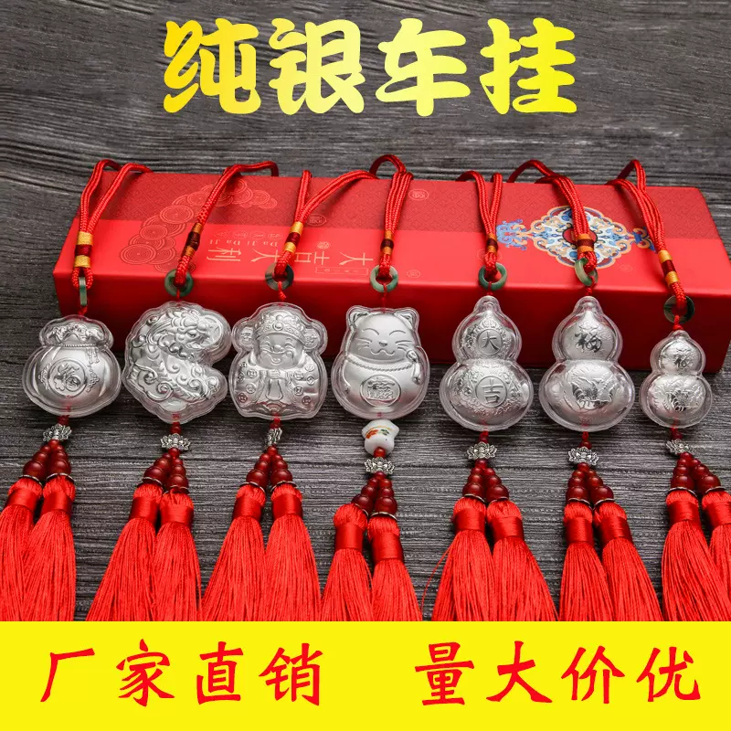 纯银车挂招财猫财神葫芦大吉大利貔貅福袋挂件直播保险活动礼品