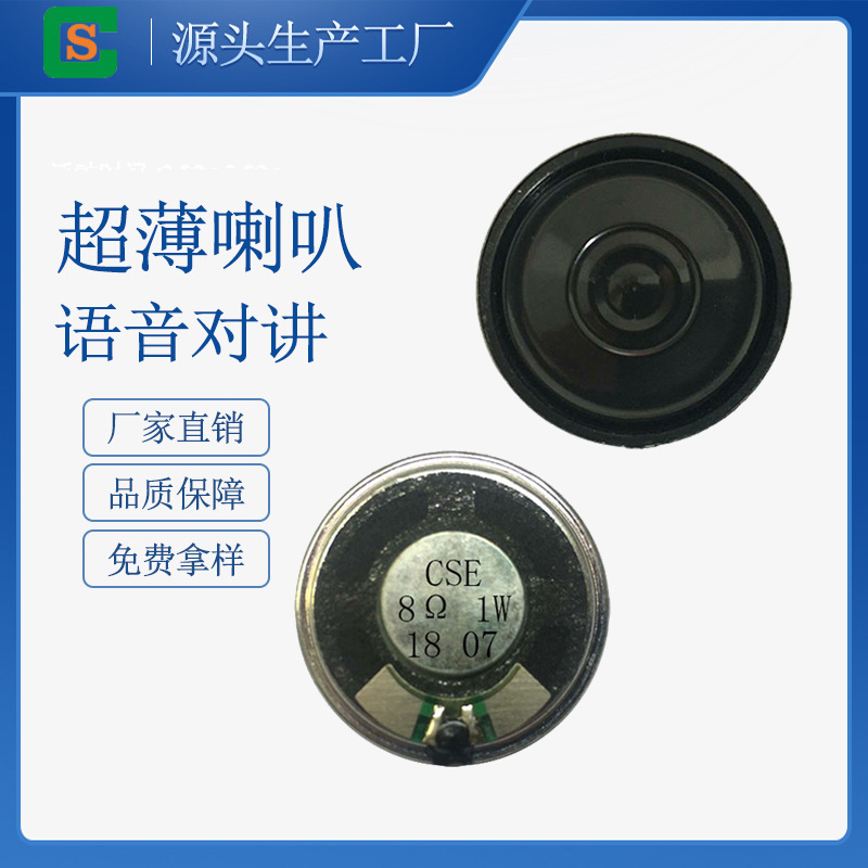 超薄内磁防水喇叭 尺寸36MM8欧1瓦可加线 儿童玩具语音提示扬声器