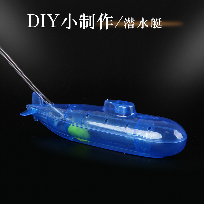儿童diy科技小制作潜水艇材料包 中小学生科学实验益智手工玩教具