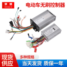 电动滑板车控制器24v36V48V智能双模直流通用变频电瓶无刷控制器