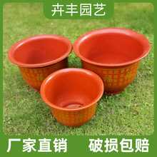 橙色百福盆 烤漆福 红色圆形复古花盆 福字盆 苗圃种植盆批发