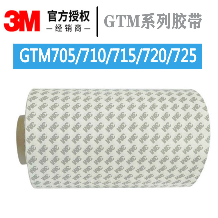 3MGTM725耐高温视窗粘结遮光双面胶|分切模切冲型高初粘性