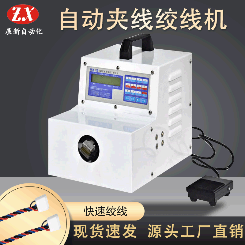 全自动夹线绞线机麻花线高速绞线机自动夹线扭线机