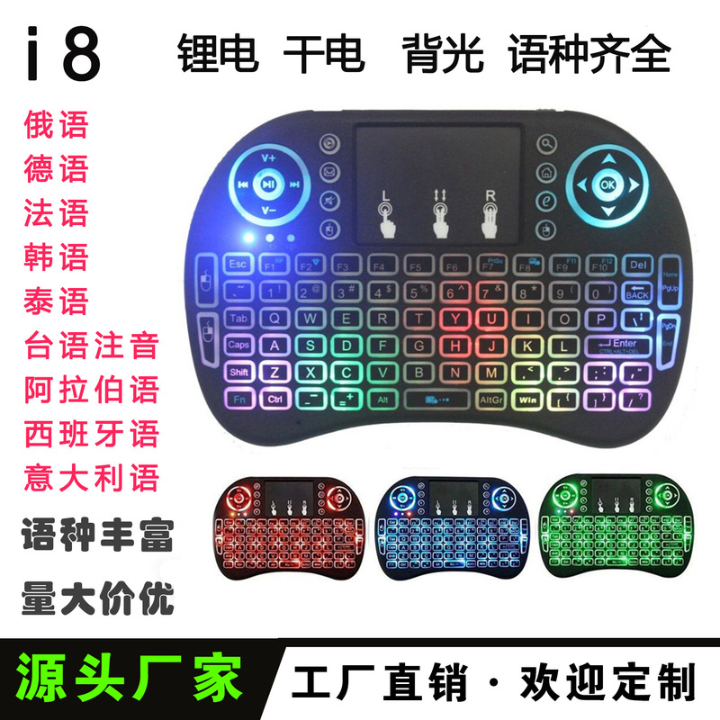 I8 Keyboard, Seven-Color Backlit Wireless Mini Keyboard, 2.4g Touchpad Digital Computer Keyboard with Three-Color Backlight