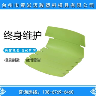 注塑塑料椅子靠背椅子模具定制工厂 浙江模具公司厂家 价格实惠
