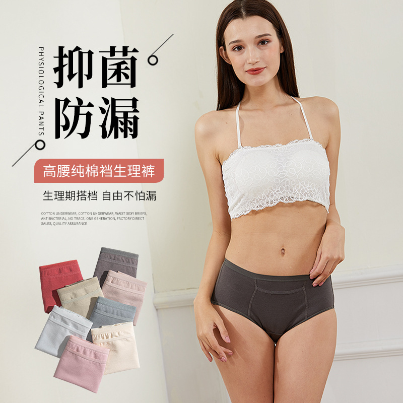 Special underwear for menstruation ladies all cotton crotch mid-high waist menstrual period anti-side leakage physiological period safe menstrual period pants