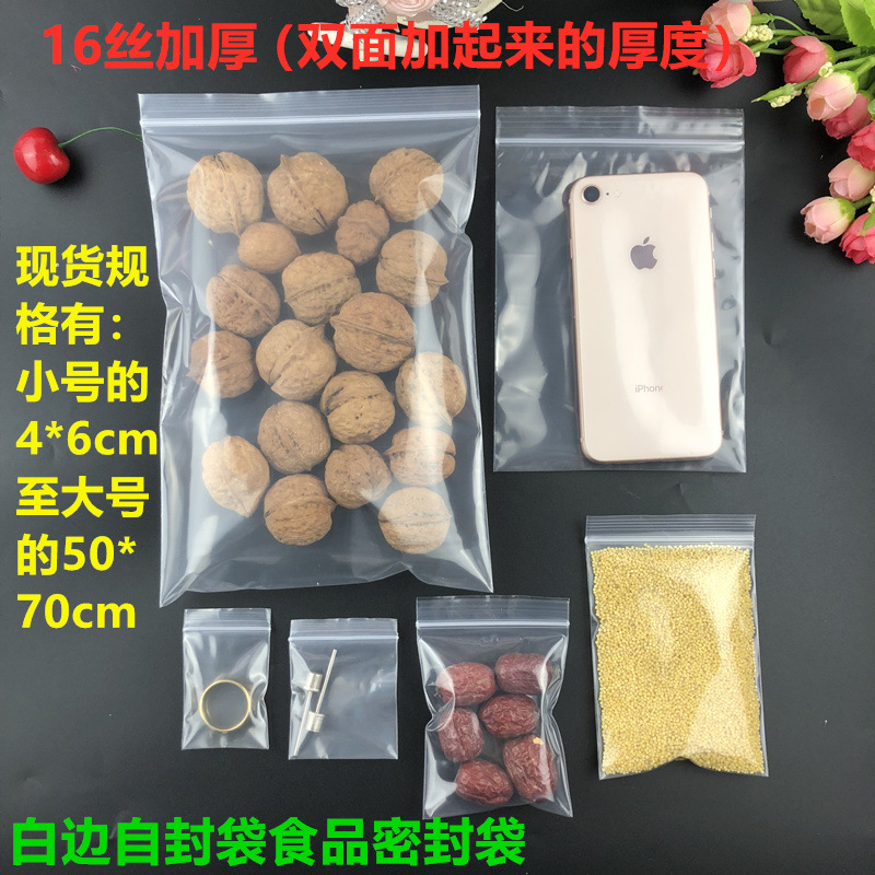 现货常规pe透明自封袋16丝加厚塑料包装袋 配件袋面粉密封袋100个