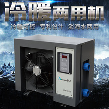 商超制冷机组工业冷水机5匹制冷机恒温机酒店海鲜鱼池养殖冰浴机