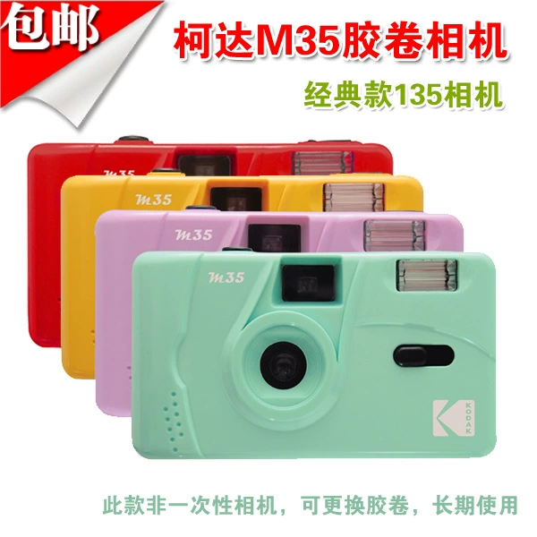 Фильмная камера Kodak M35, многоразовый 35 мм, 여러 цвета, без пленки/аккумулятора