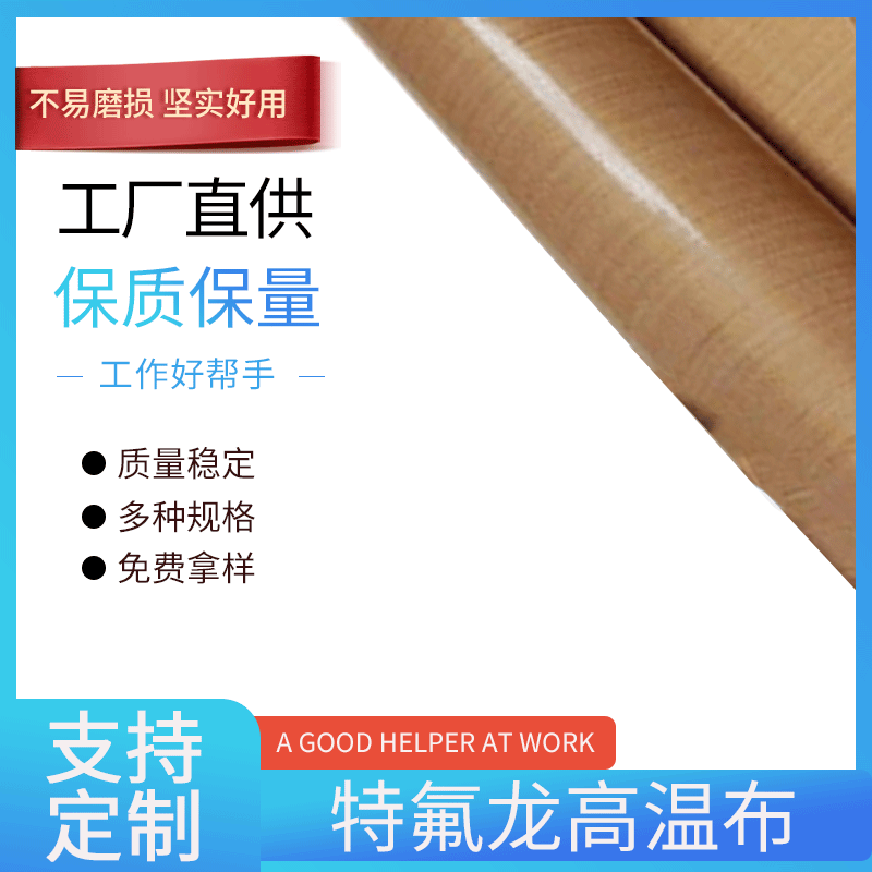 制袋机隔热布封口机 白色特氟龙高温胶布高温布不沾胶布