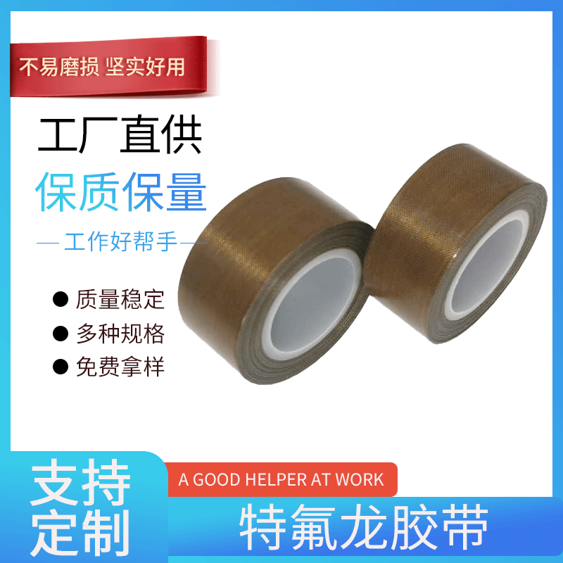 供应特氟龙胶带黑色特氟龙胶布不易腐蚀铁氟龙胶带批发