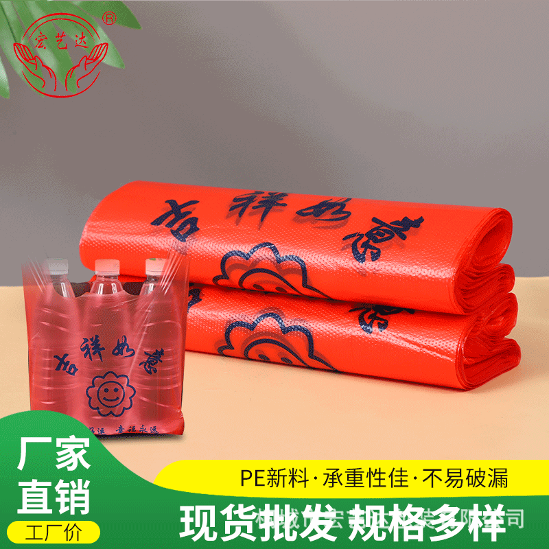 红色塑料袋吉祥如意太阳笑脸手提背心袋PE塑料购物袋袋子