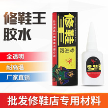 修鞋王 鞋厂专用修鞋匠胶水 高强度低白化粘鞋专用修 补鞋胶