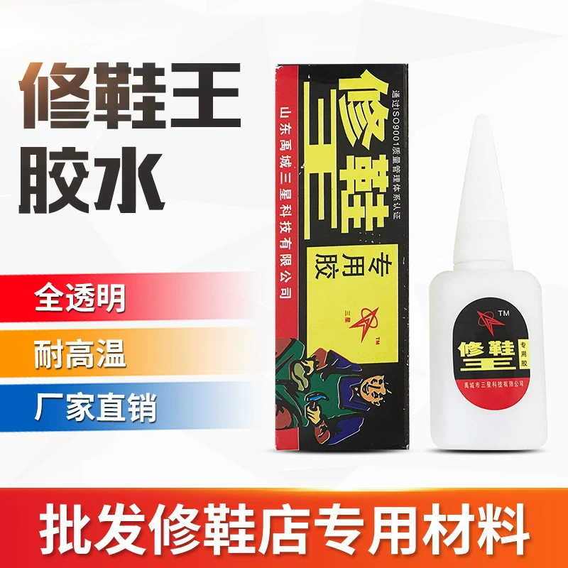 Ремонт обуви Король Обувная фабрика Специальный клей для ремонта обуви Высокопрочный клей для ремонта обуви Низкий альбинос Липкий клей для ремонта обуви