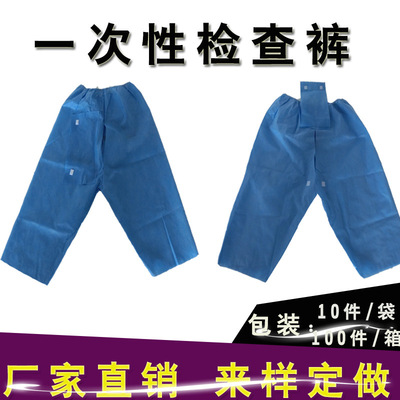 一次性肠镜检查裤后面开档护理裤那女蓝色加厚肛肠无纺布工作裤子|ru