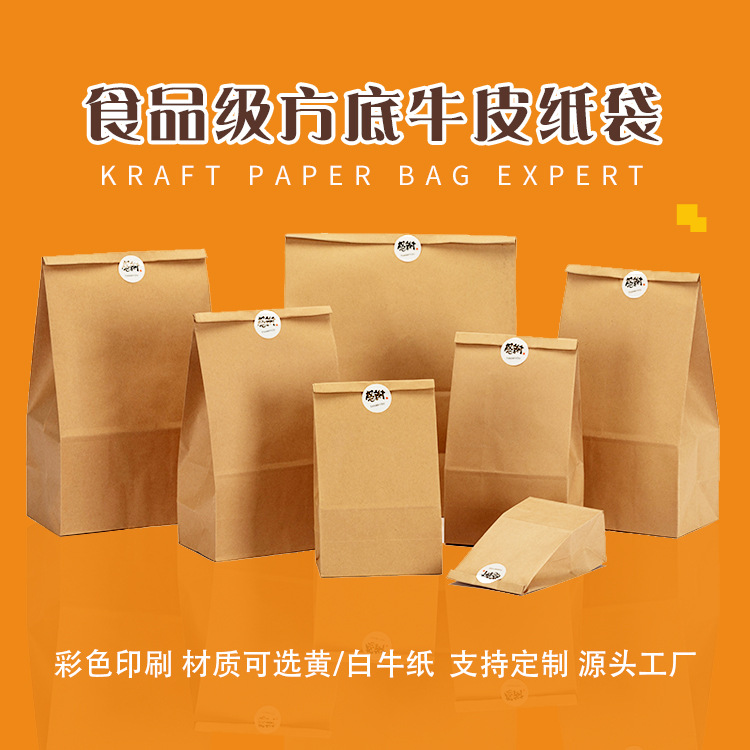食品级牛皮纸方底手捧袋零食小吃打包牛皮纸袋餐饮酒店外卖打包袋