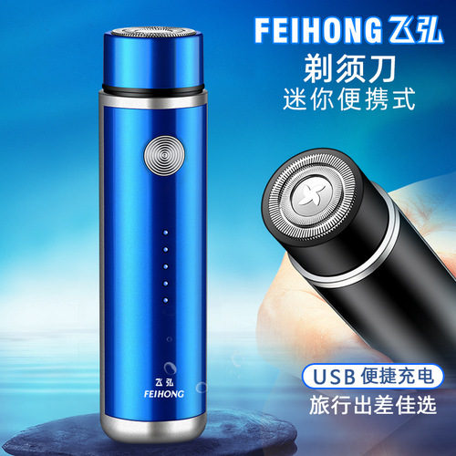 Feihong Mini Electric Shaver Live Group Purchase and Delivery Portable Car Charging Shaver USB Shaver