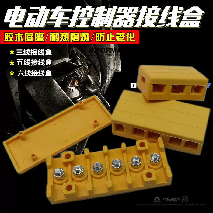 Распределительная коробка электромобиля, распределительная коробка контроллера трехколесного велосипеда, трехпроводная пятипроводная шестипроводная монтажная плата, распределительная коробка с винтами