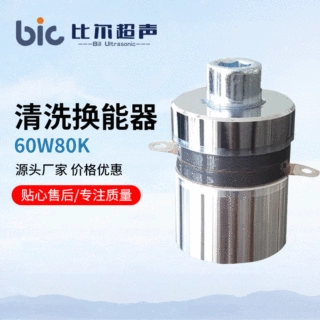 超声波清洗换能器 超声波振子  60W80KP4  超声波换能器