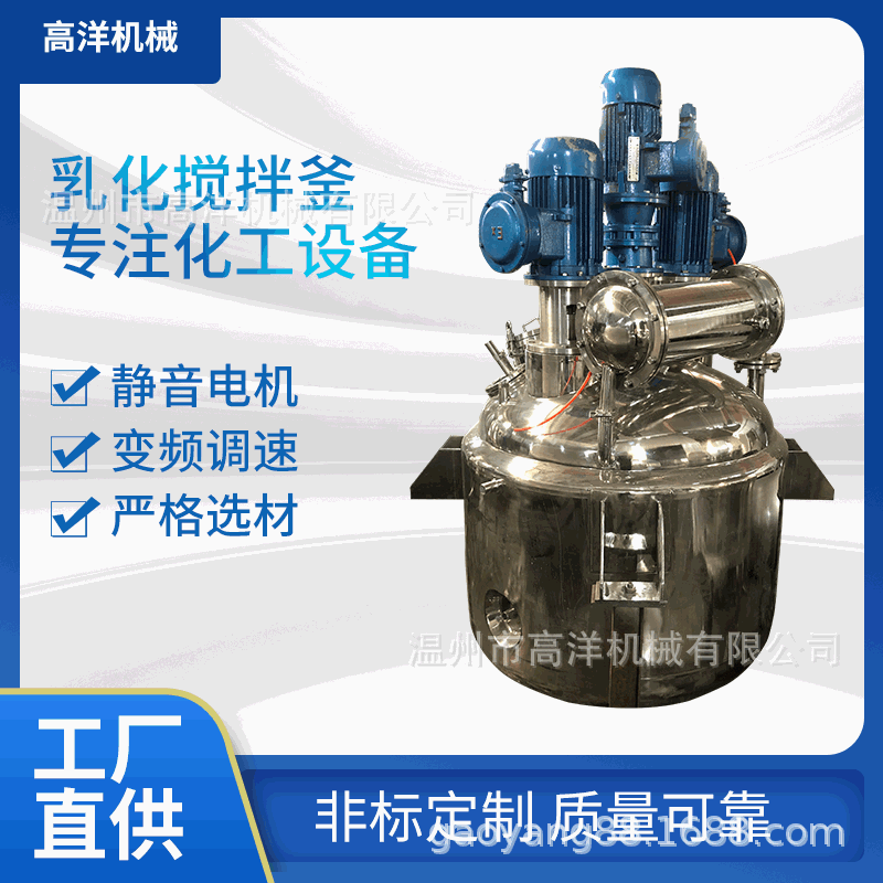 电加热反应乳化混合罐 液体搅拌罐、乳化罐桶 高速乳化搅拌釜